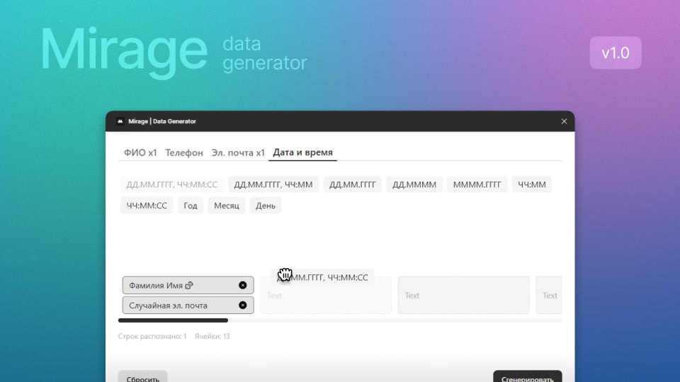Как это сделано: процесс проектирования Figma-плагина Mirage Data Generator для быстрой генерации тестовых данных в таблицах