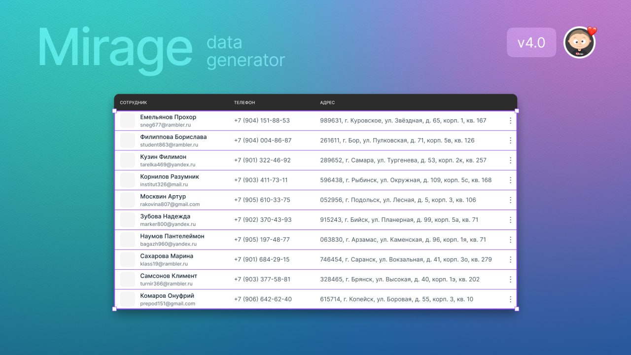 Mirage | Data Generator. Второе обновление